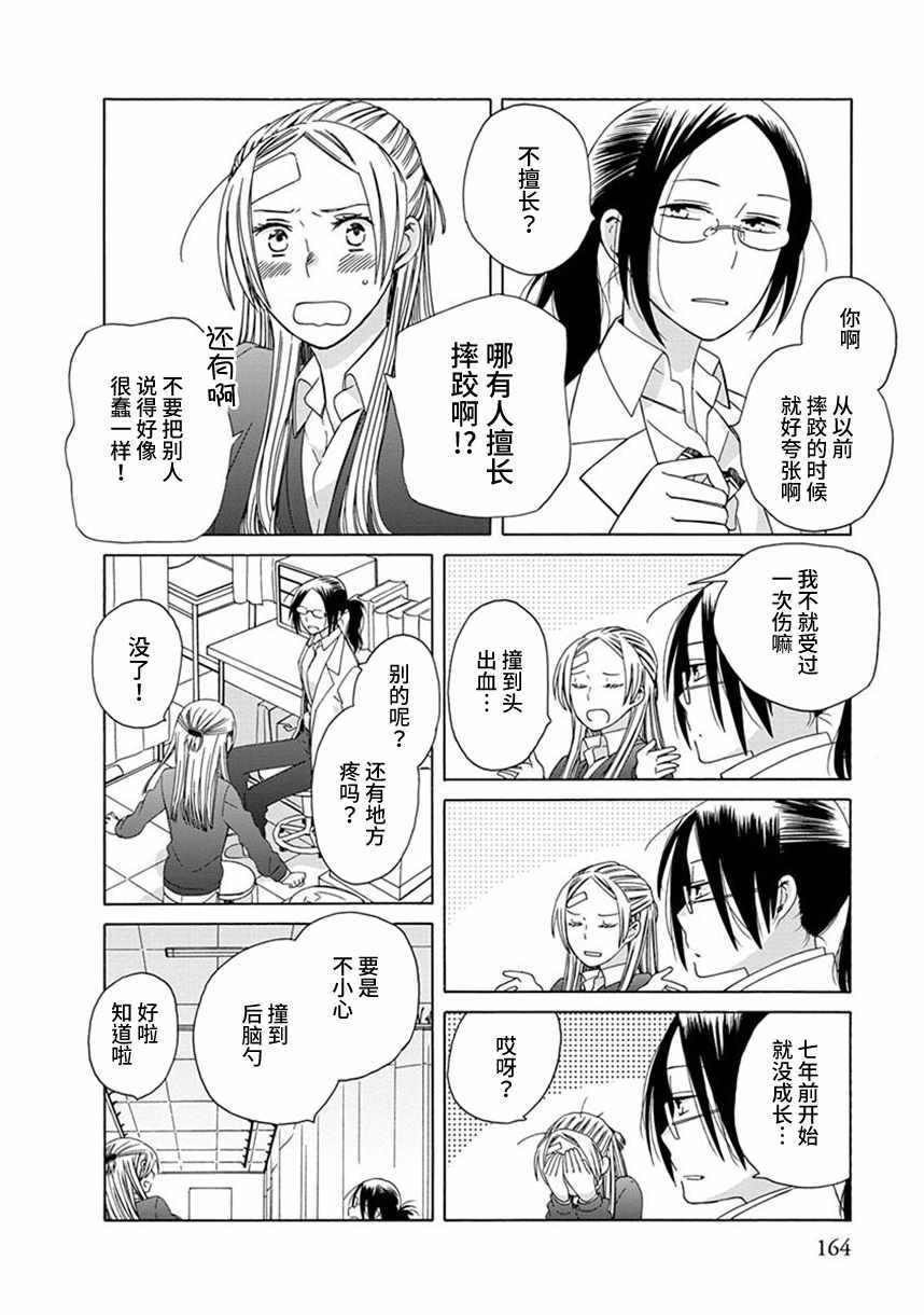 《14岁恋爱》漫画 038话