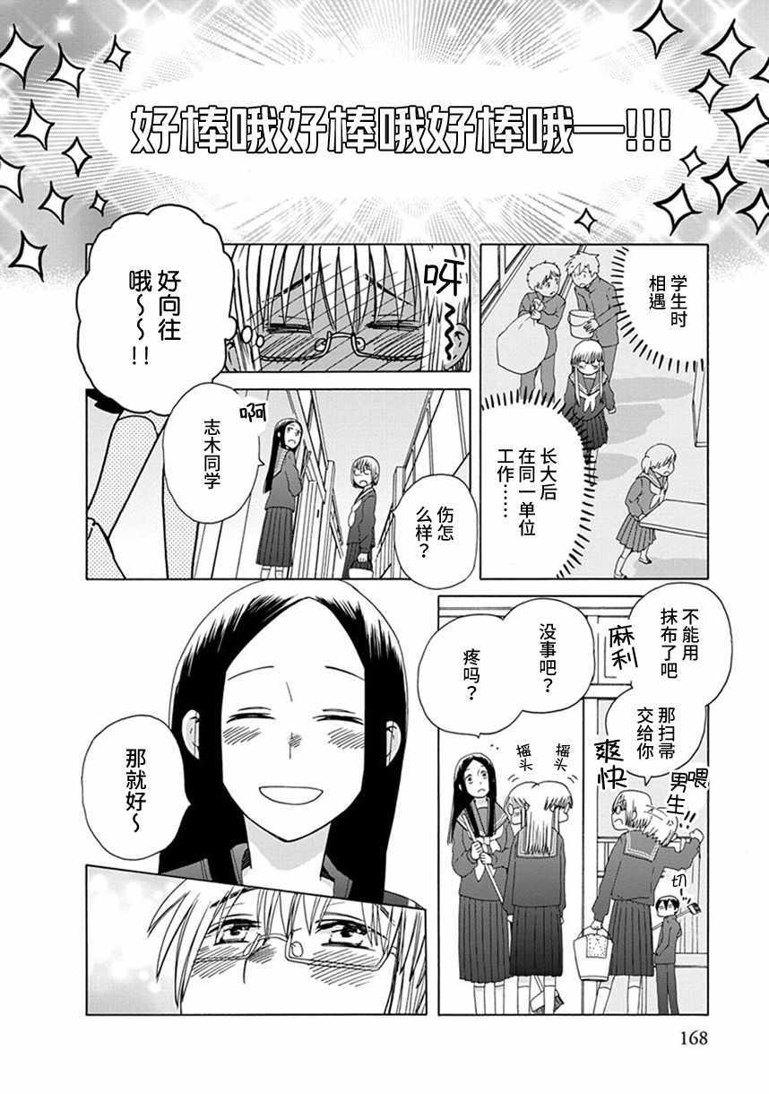 《14岁恋爱》漫画 038话