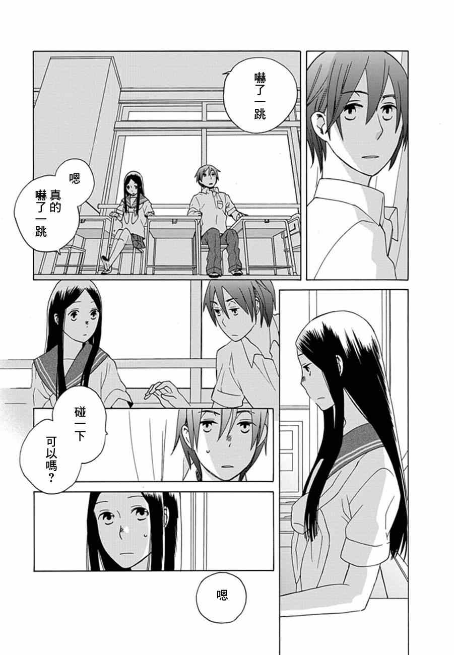 《14岁恋爱》漫画 006集
