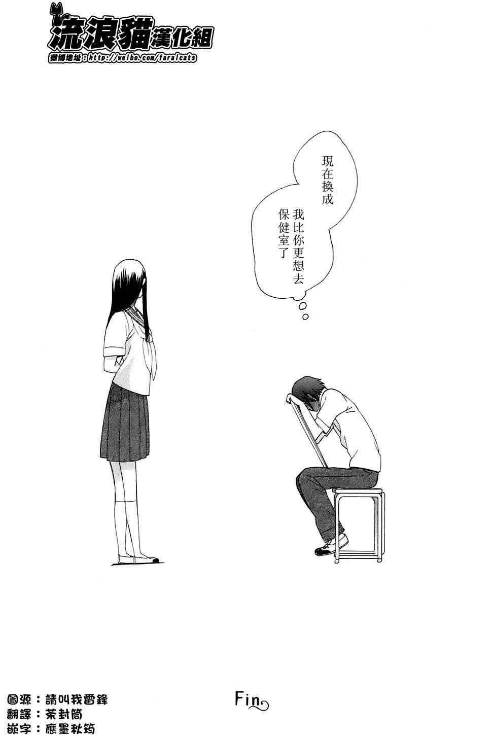 《14岁恋爱》漫画 004集
