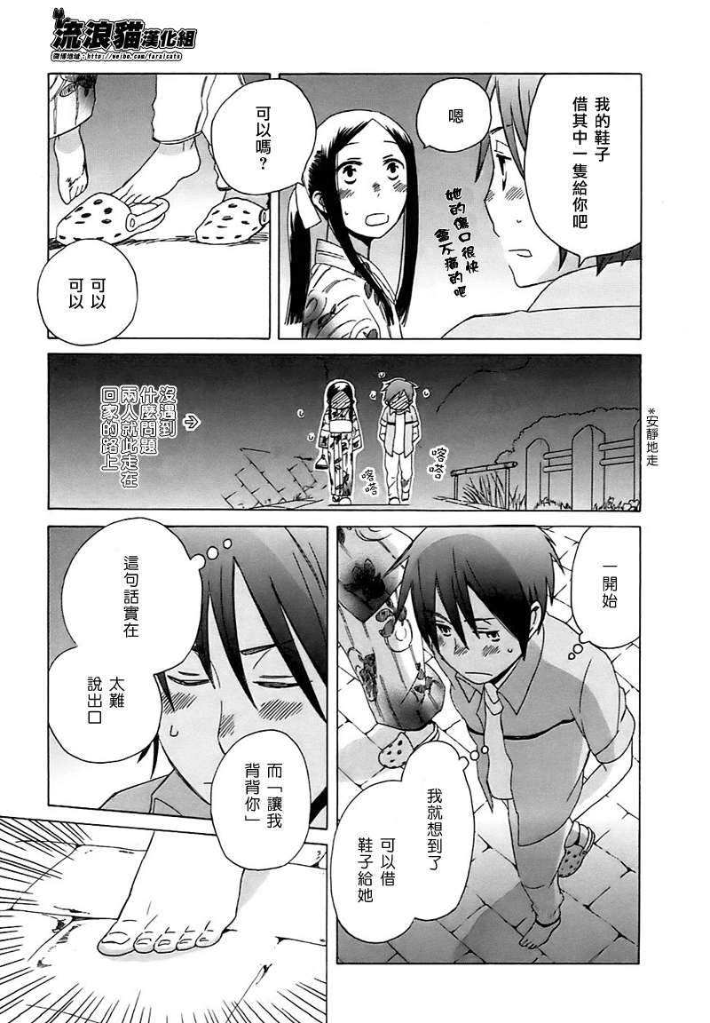 《14岁恋爱》漫画 003集