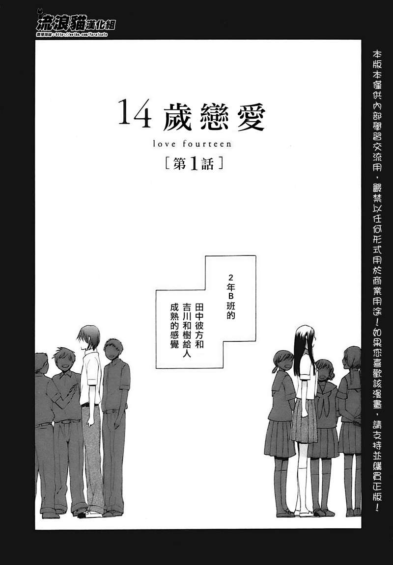 《14岁恋爱》漫画 001集