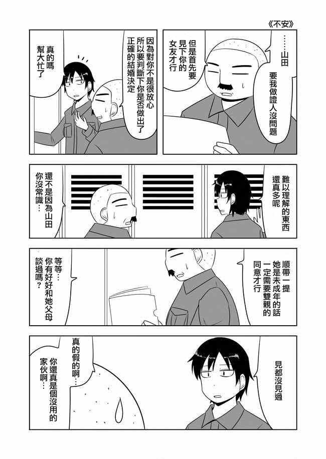 《宇宙大恋爱》漫画 028-32集