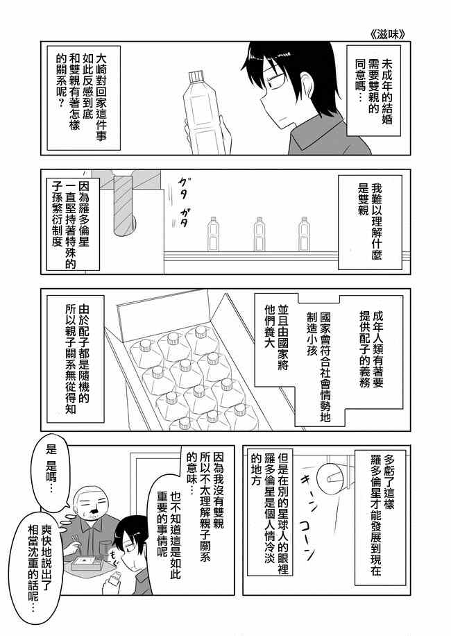 《宇宙大恋爱》漫画 028-32集