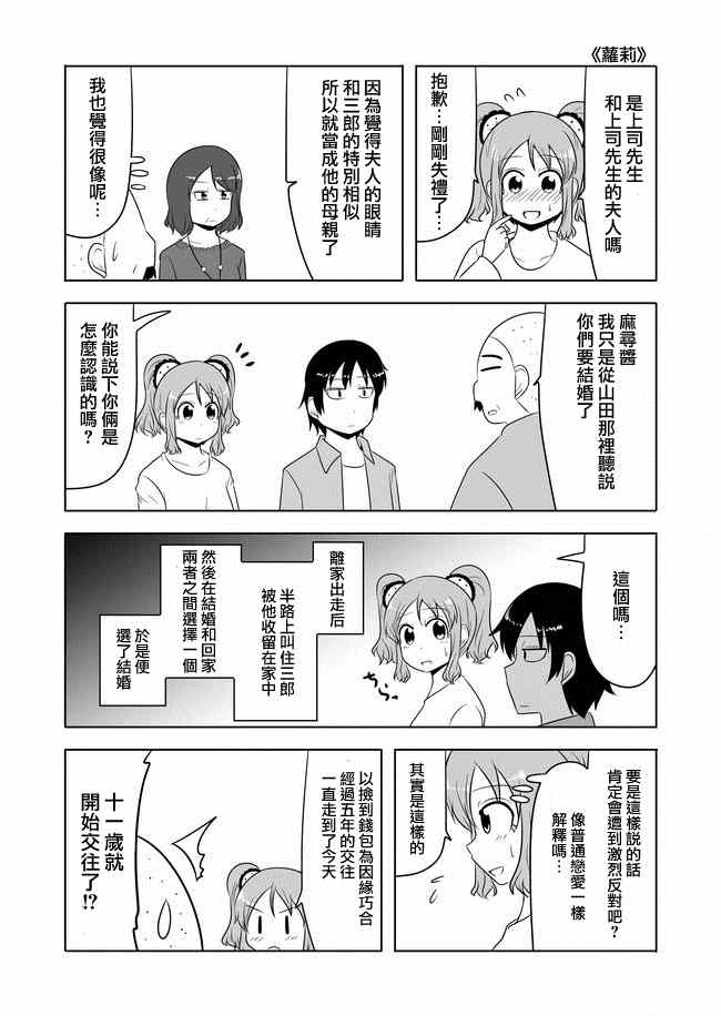 《宇宙大恋爱》漫画 035-36集