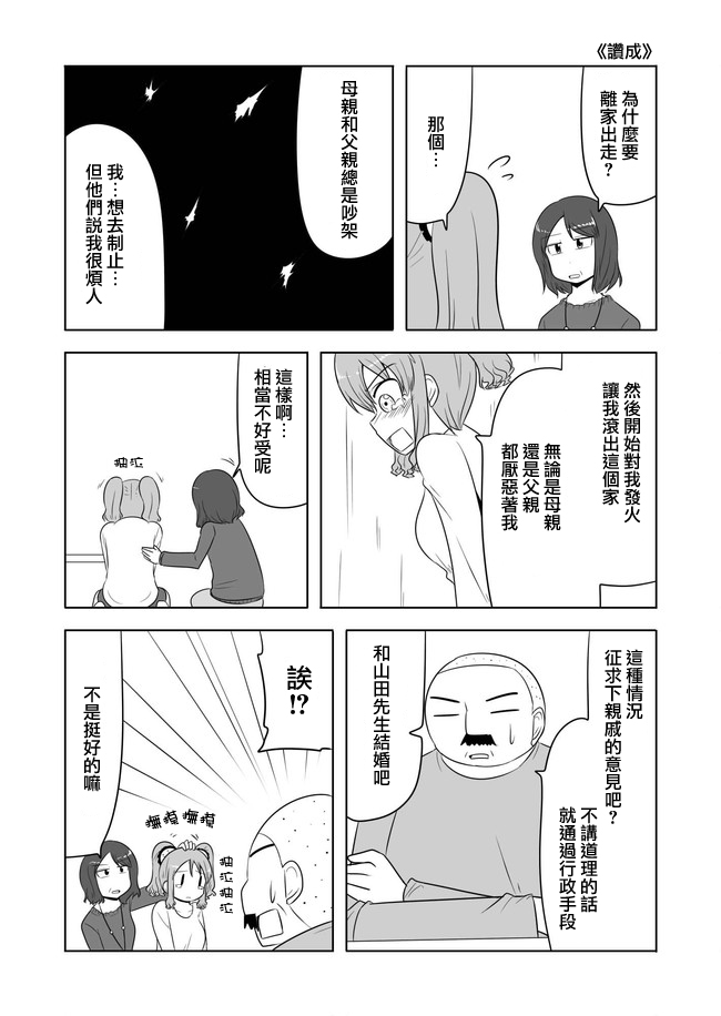 《宇宙大恋爱》漫画 037集
