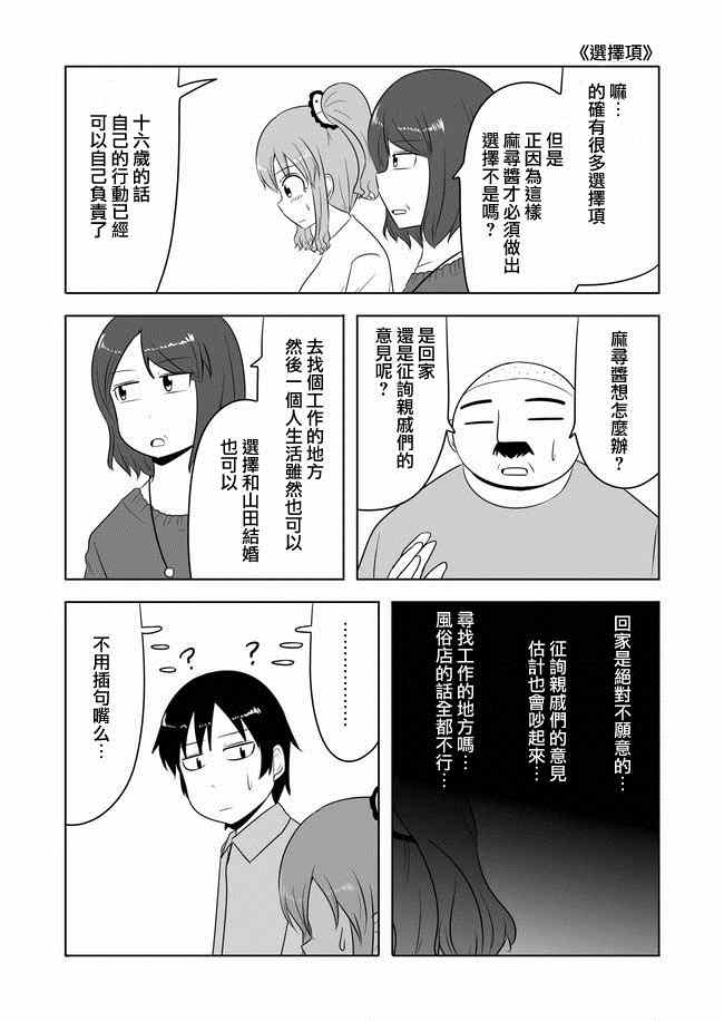 《宇宙大恋爱》漫画 038-43集