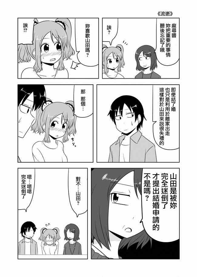 《宇宙大恋爱》漫画 038-43集