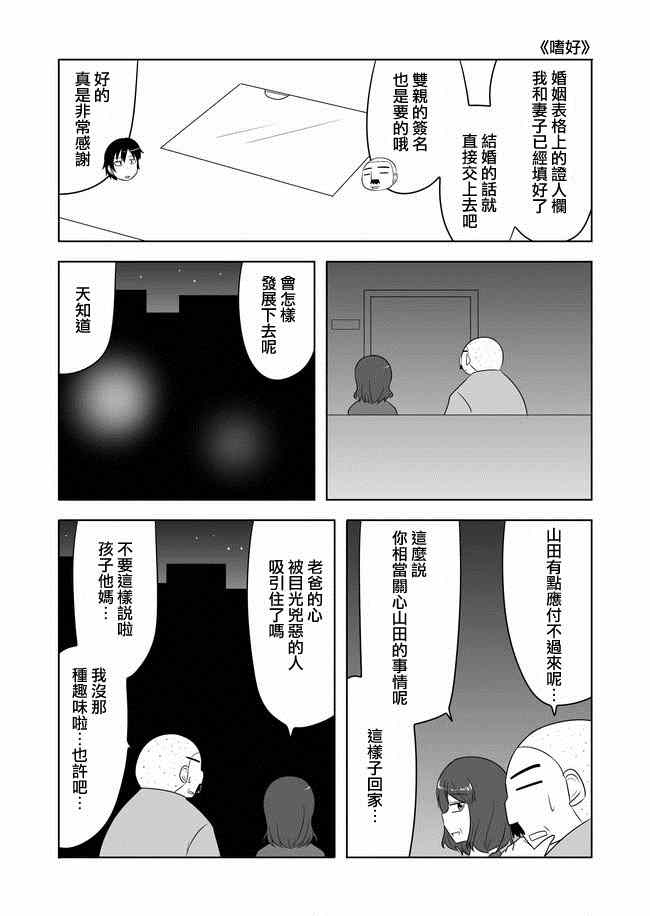 《宇宙大恋爱》漫画 038-43集