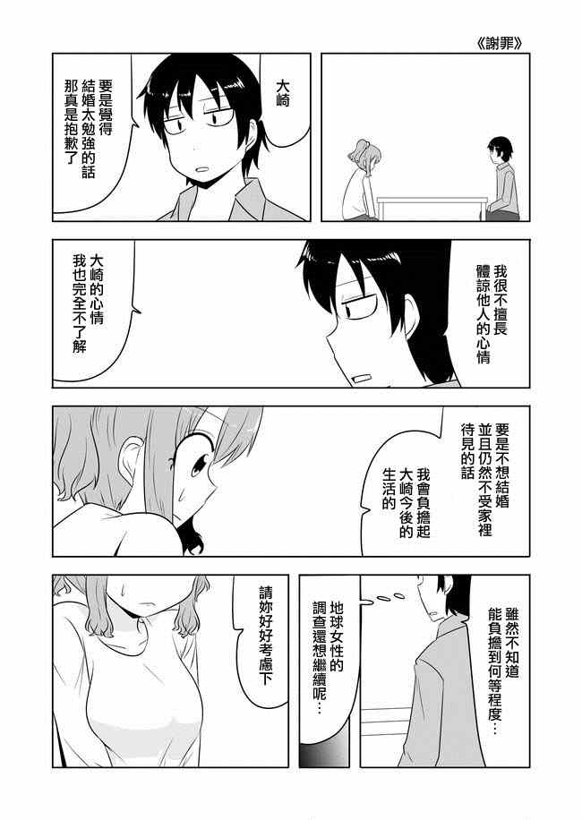 《宇宙大恋爱》漫画 038-43集