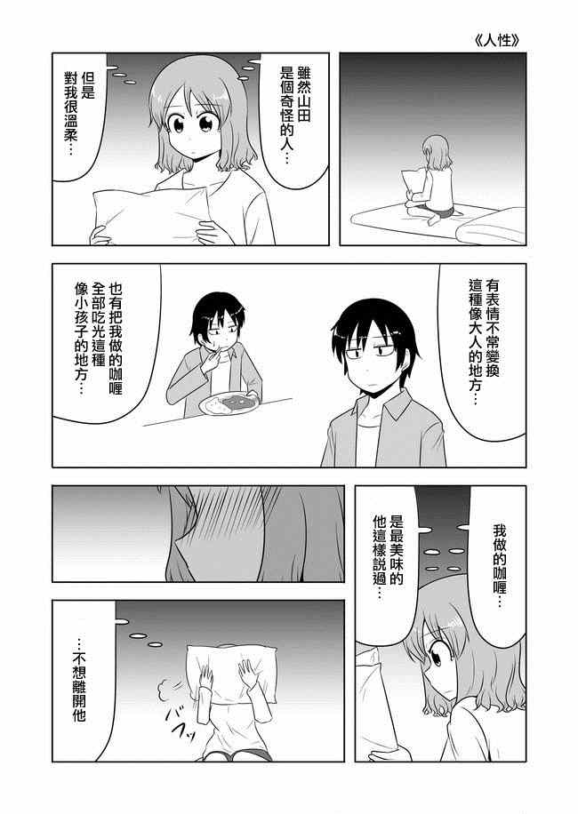 《宇宙大恋爱》漫画 038-43集