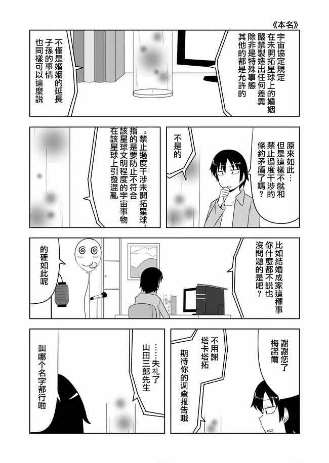 《宇宙大恋爱》漫画 051-54集