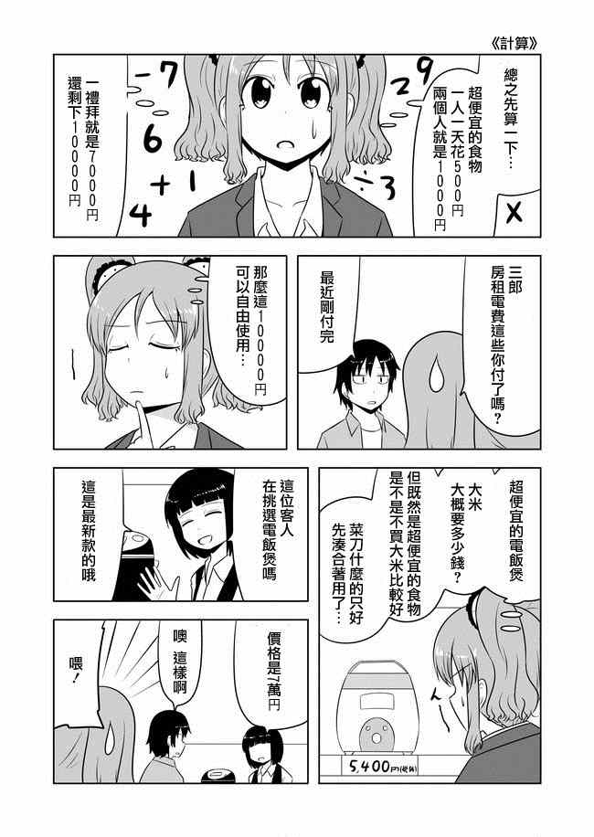 《宇宙大恋爱》漫画 058-61集