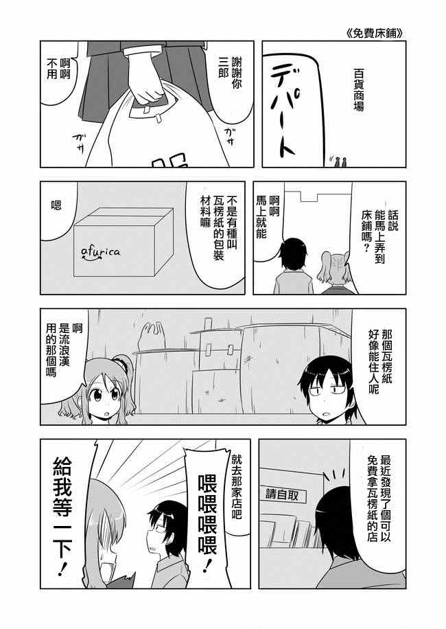 《宇宙大恋爱》漫画 065-69集