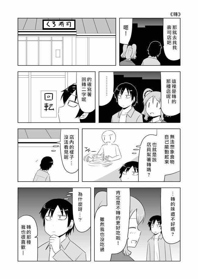 《宇宙大恋爱》漫画 122-123集