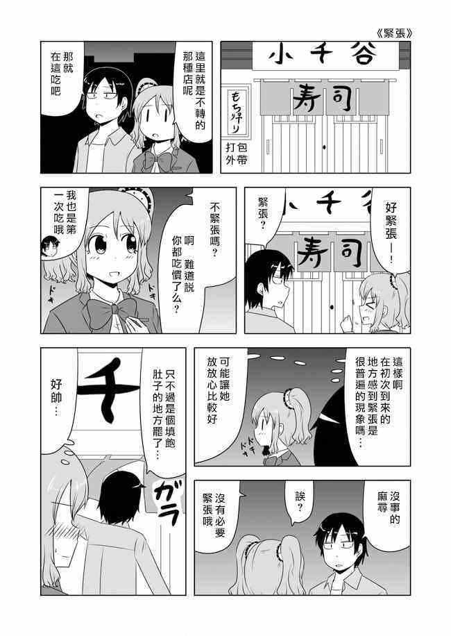《宇宙大恋爱》漫画 122-123集