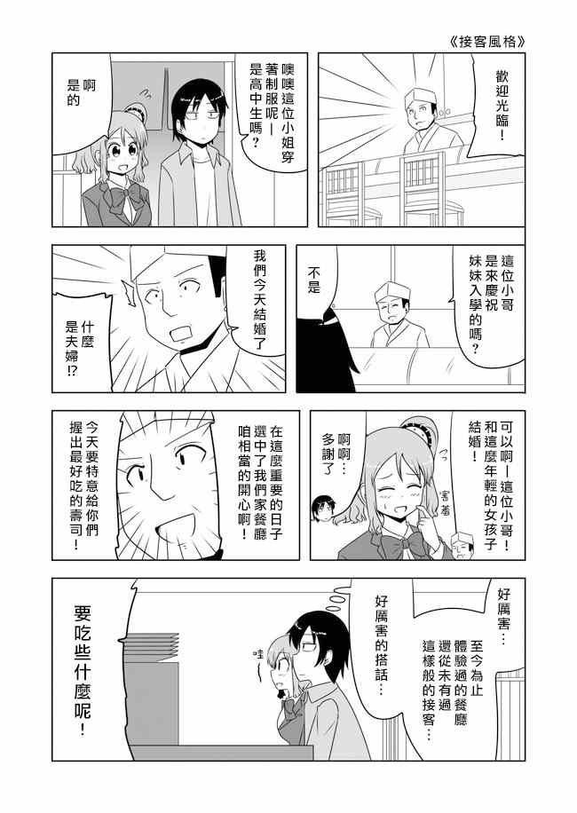 《宇宙大恋爱》漫画 124集