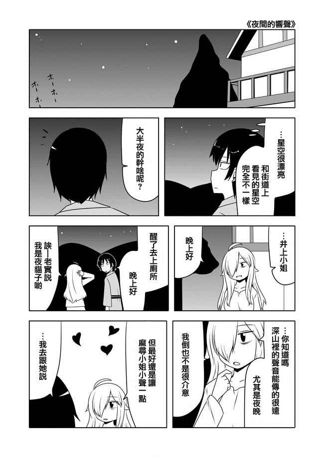 《宇宙大恋爱》漫画 196-200话
