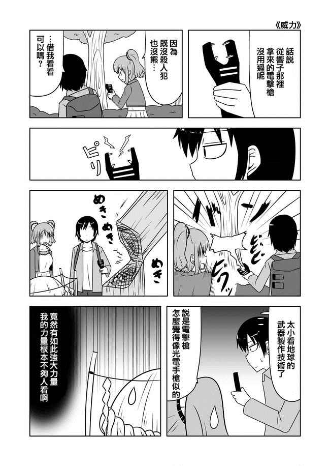 《宇宙大恋爱》漫画 211-215话