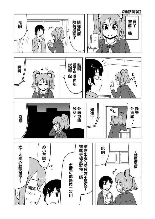 《宇宙大恋爱》漫画 211-215话