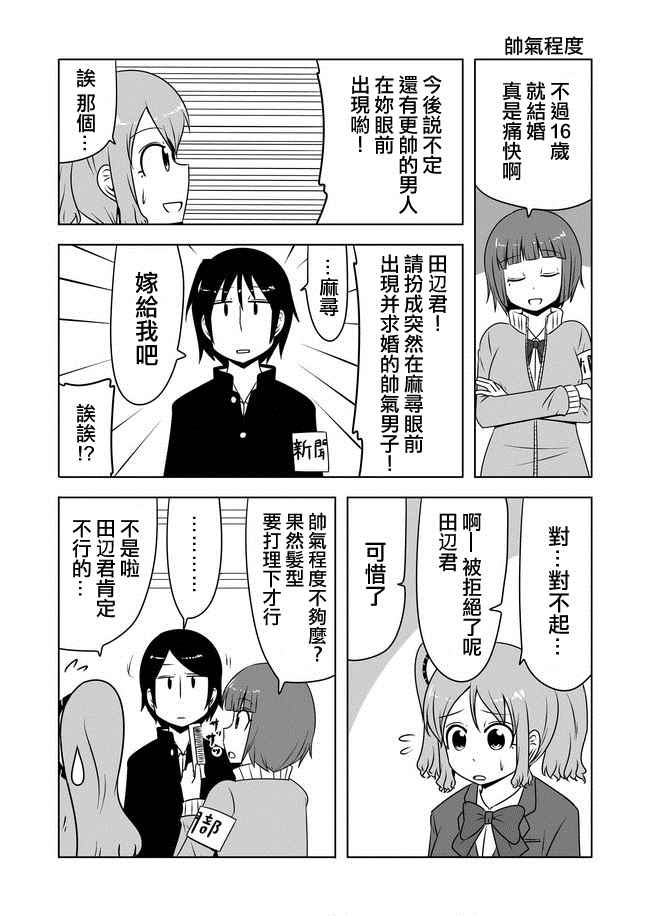 《宇宙大恋爱》漫画 221-225话