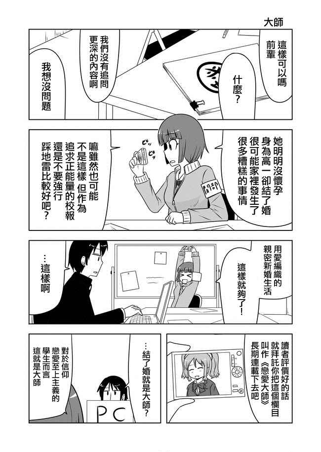 《宇宙大恋爱》漫画 221-225话