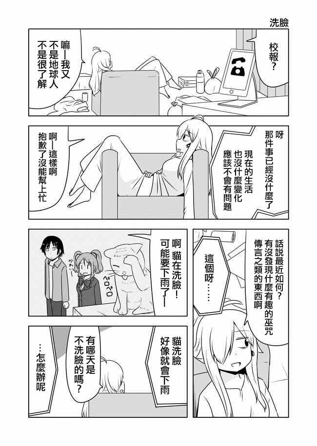 《宇宙大恋爱》漫画 226-230话