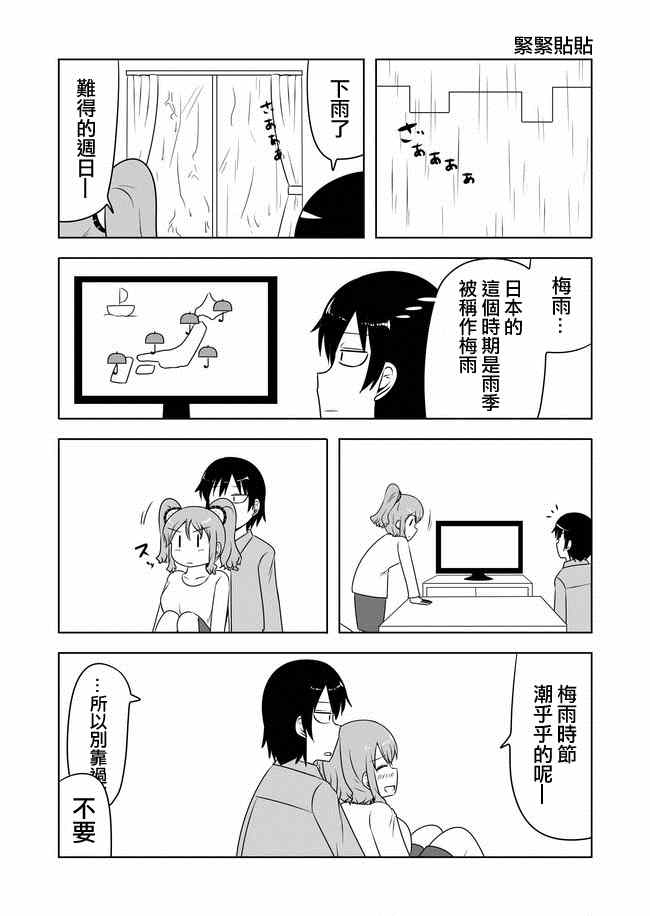 《宇宙大恋爱》漫画 226-230话