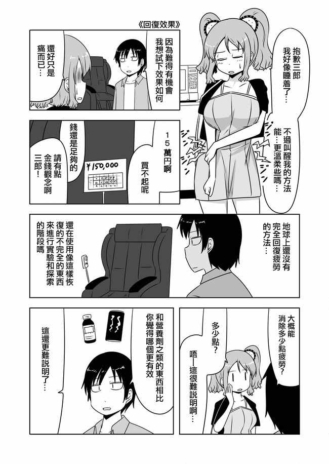 《宇宙大恋爱》漫画 282-286话