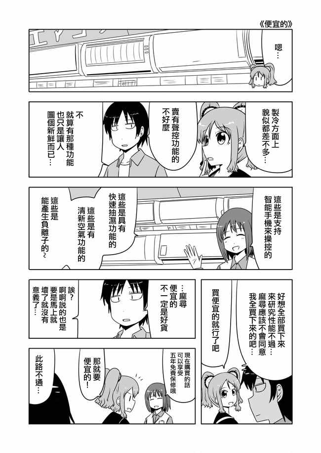 《宇宙大恋爱》漫画 282-286话