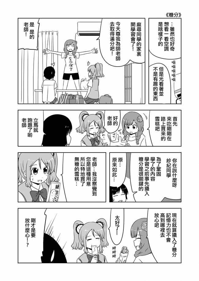 《宇宙大恋爱》漫画 296-300话