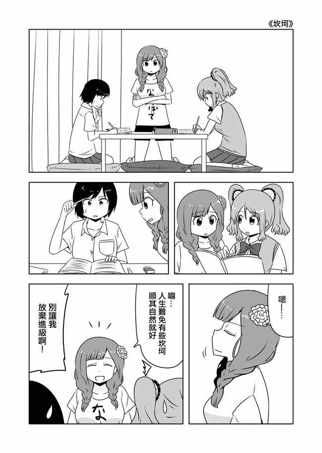 《宇宙大恋爱》漫画 296-300话