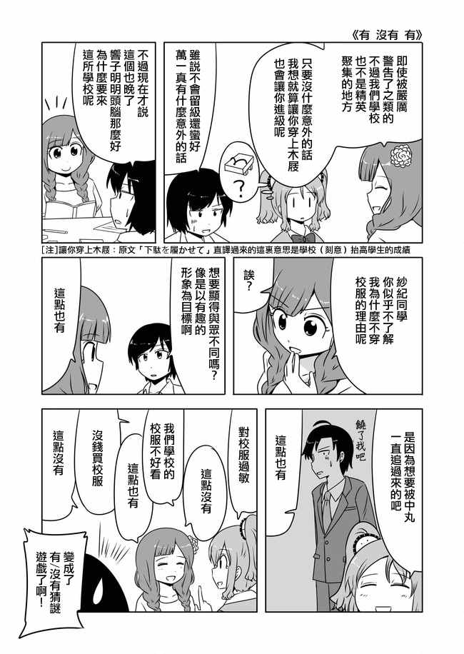 《宇宙大恋爱》漫画 296-300话