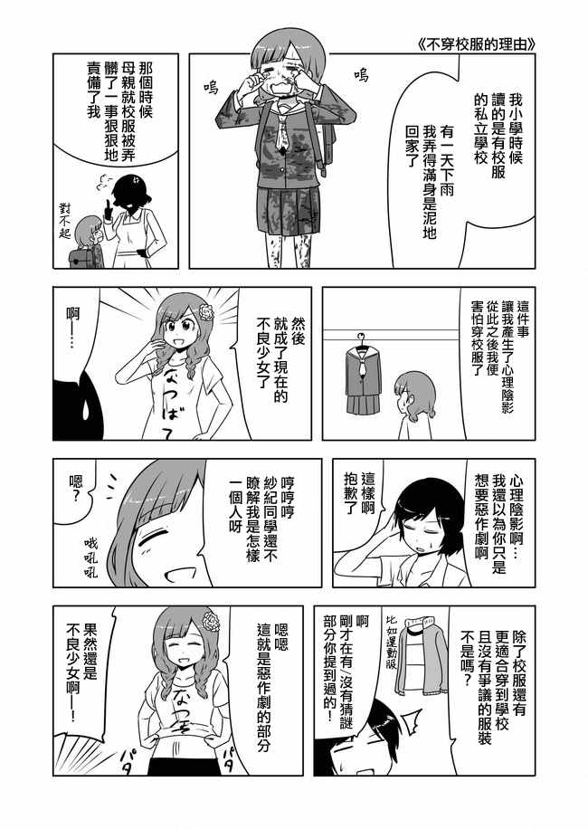 《宇宙大恋爱》漫画 296-300话