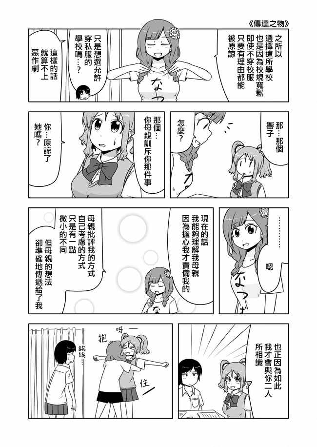 《宇宙大恋爱》漫画 296-300话