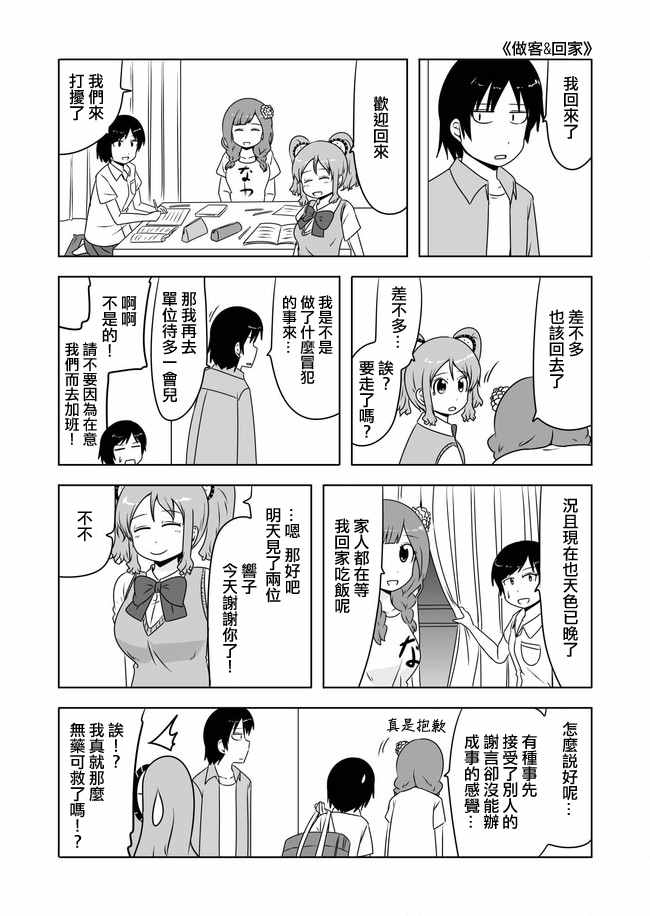 《宇宙大恋爱》漫画 301-305话