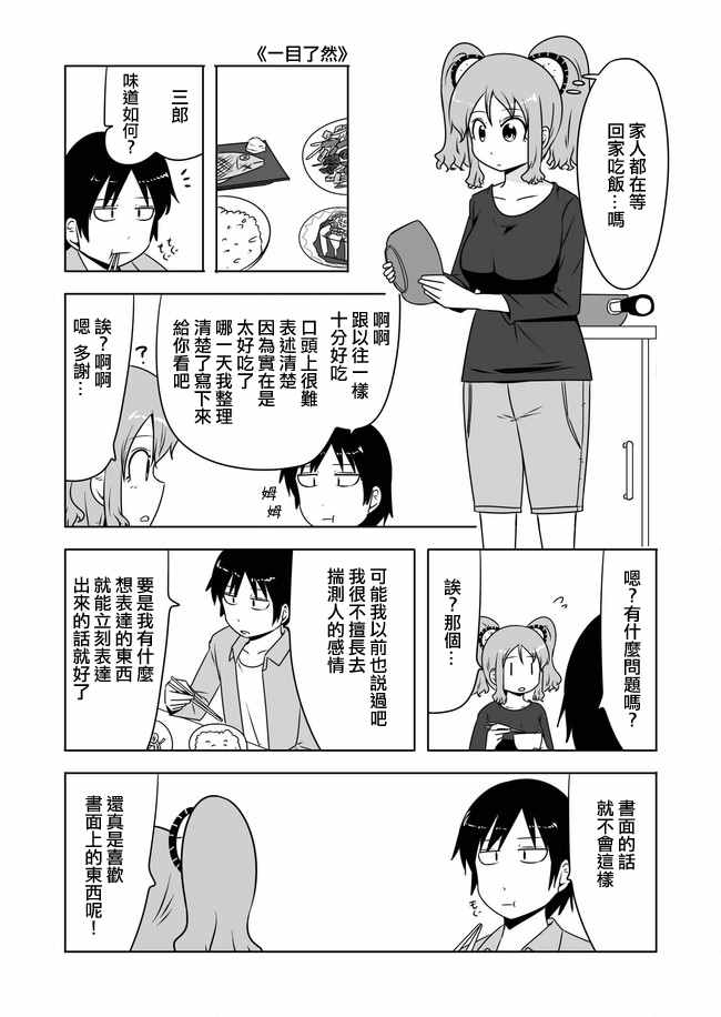 《宇宙大恋爱》漫画 301-305话