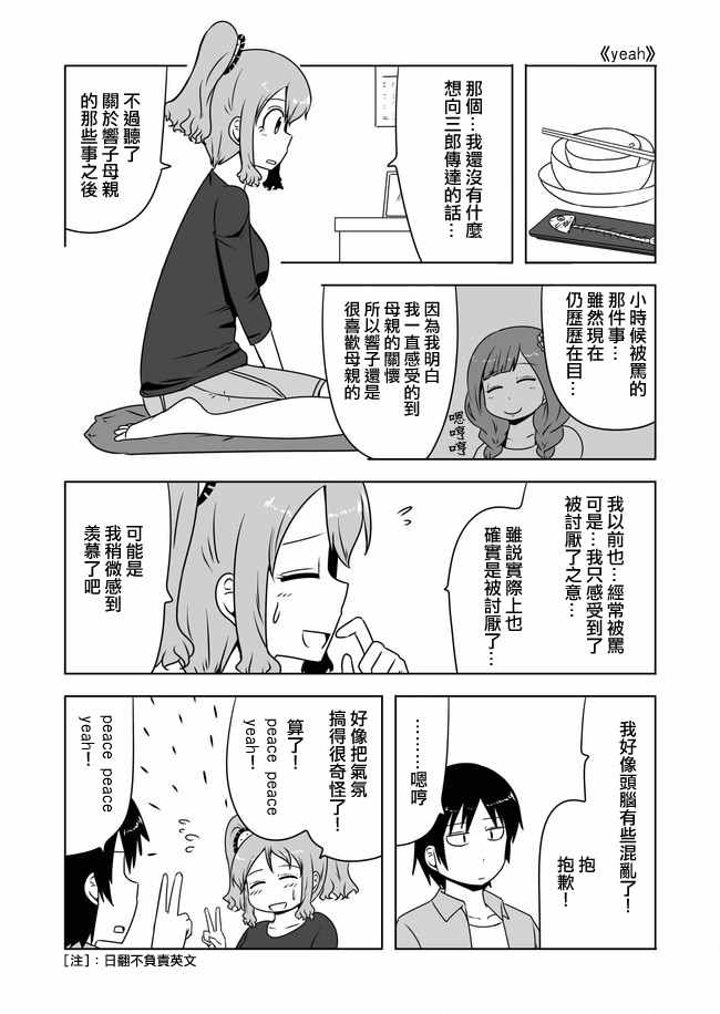 《宇宙大恋爱》漫画 301-305话