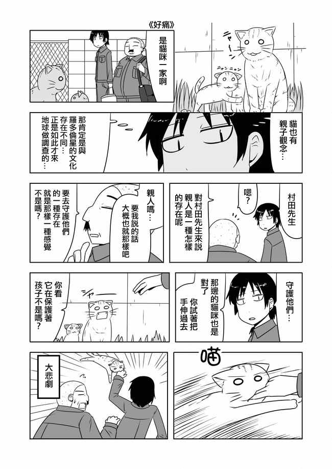 《宇宙大恋爱》漫画 301-305话