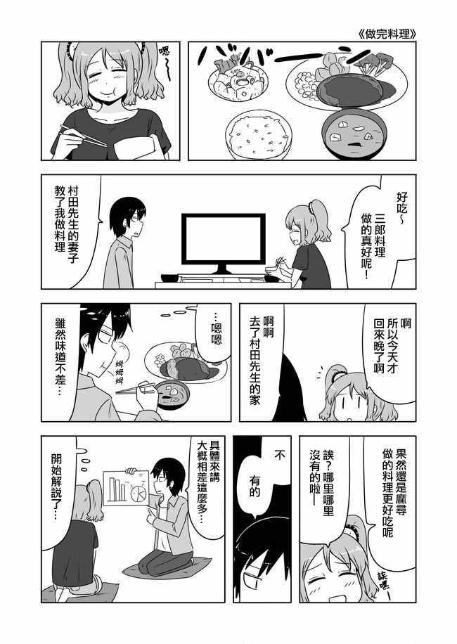 《宇宙大恋爱》漫画 316-323话