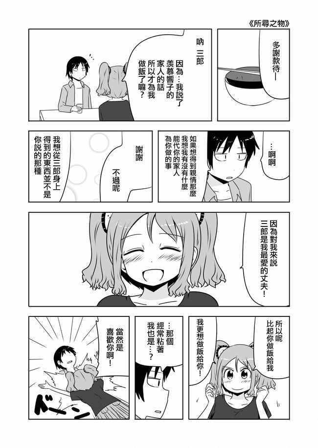 《宇宙大恋爱》漫画 316-323话