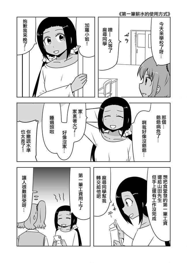 《宇宙大恋爱》漫画 396-400话