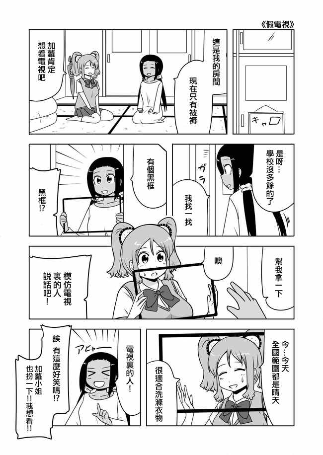 《宇宙大恋爱》漫画 396-400话