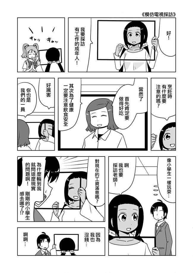 《宇宙大恋爱》漫画 396-400话