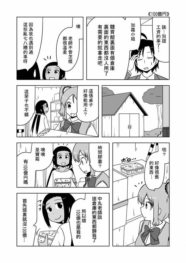 《宇宙大恋爱》漫画 396-400话
