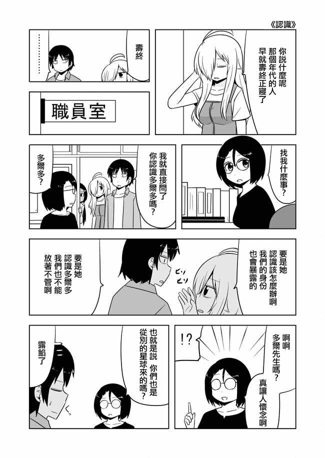 《宇宙大恋爱》漫画 451-455话