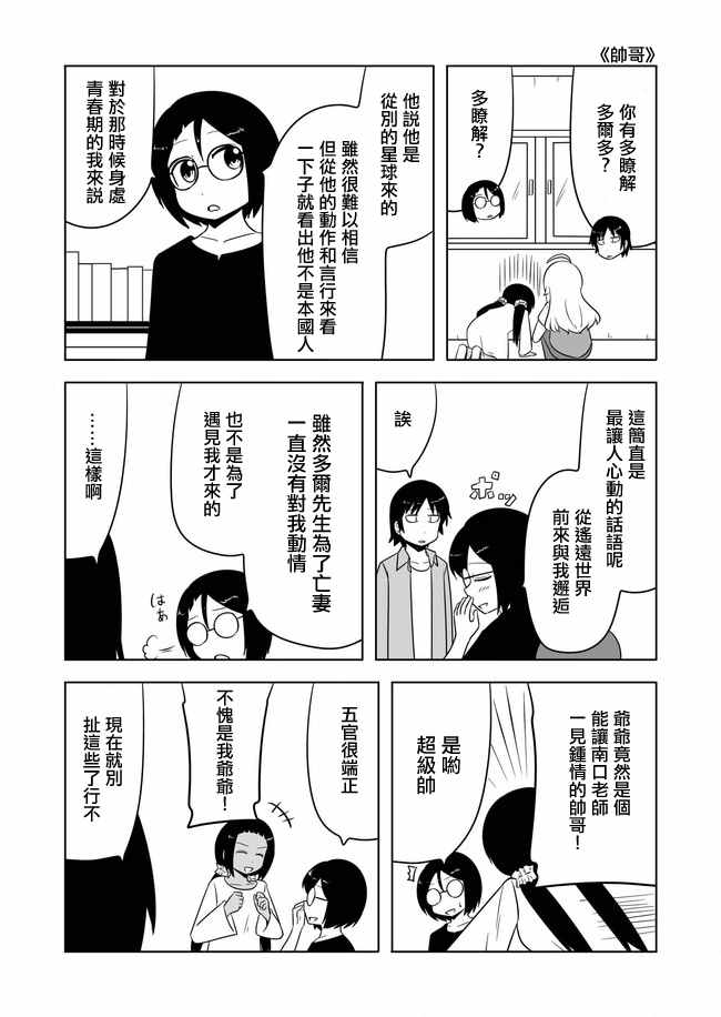 《宇宙大恋爱》漫画 451-455话