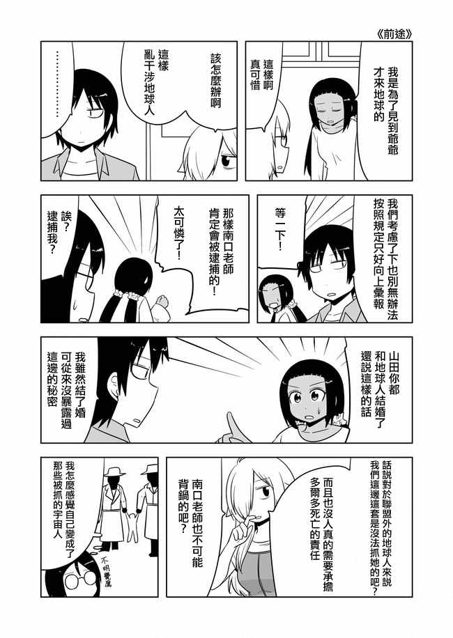 《宇宙大恋爱》漫画 451-455话