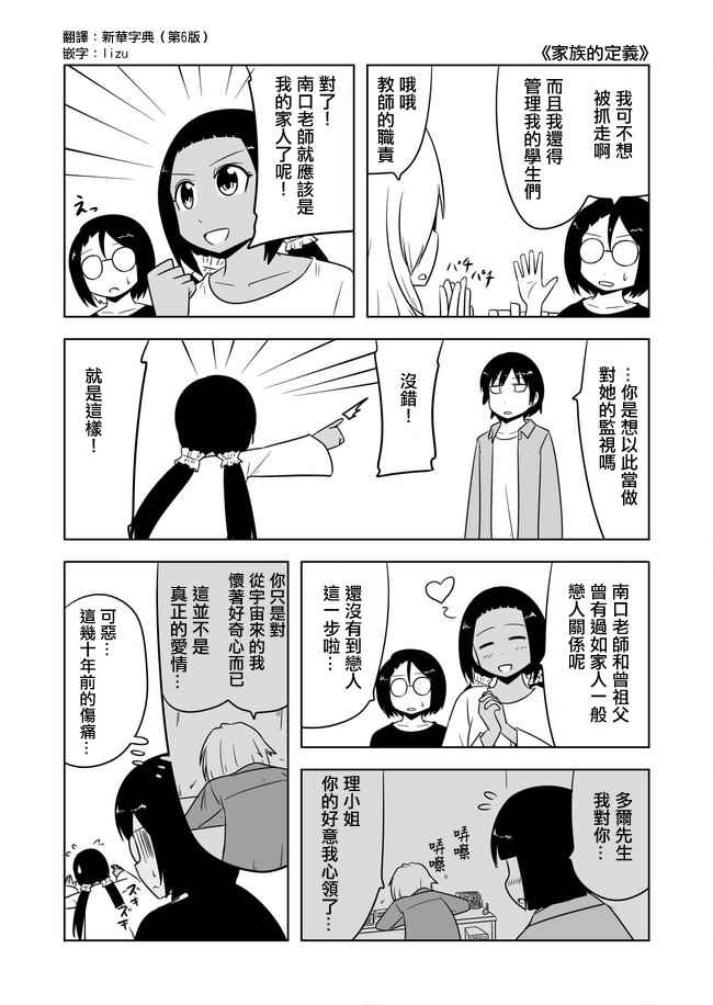 《宇宙大恋爱》漫画 456-460话