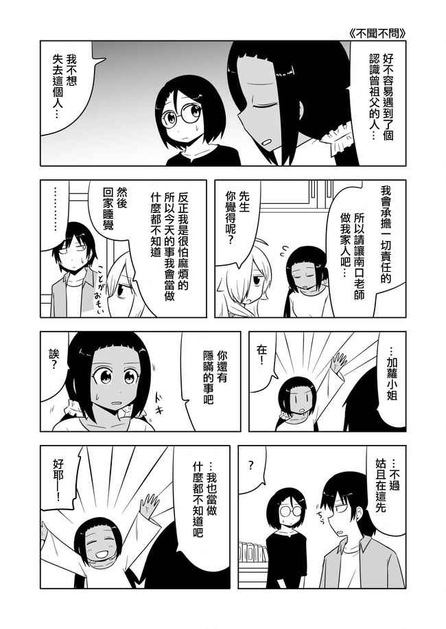 《宇宙大恋爱》漫画 456-460话